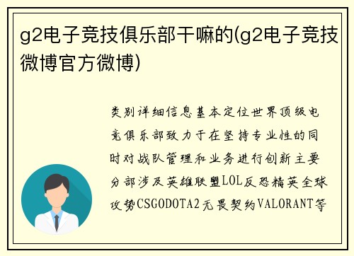 g2电子竞技俱乐部干嘛的(g2电子竞技微博官方微博)