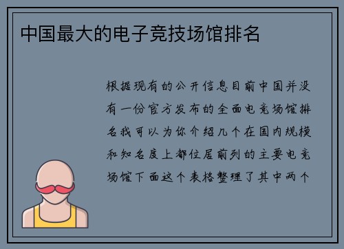 中国最大的电子竞技场馆排名