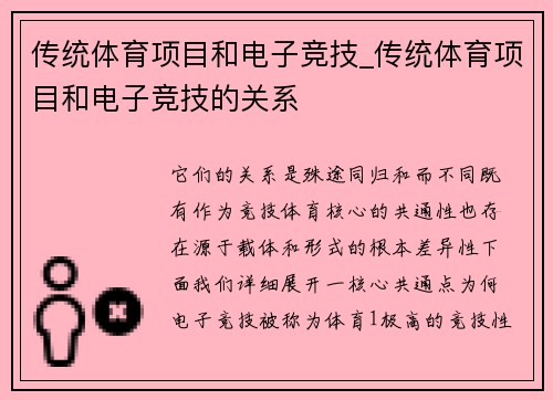 传统体育项目和电子竞技_传统体育项目和电子竞技的关系
