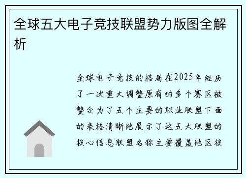 全球五大电子竞技联盟势力版图全解析